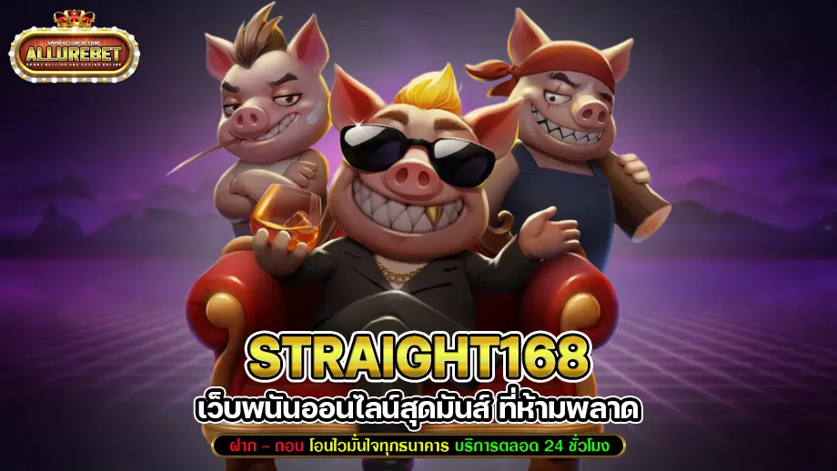 straight168 